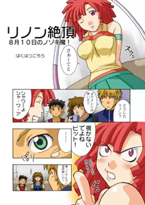 Rinon Zecchou - hentai manga cover image