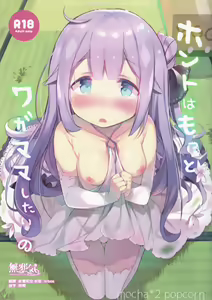 Honto wa Motto Wagamama Shitai no — hentai manga cover on Fhentai