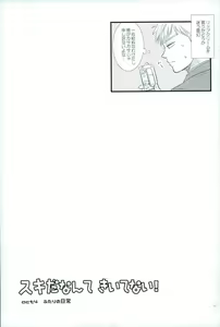 Page 15 of Sukida nante Kiitenai! - preview thumbnail