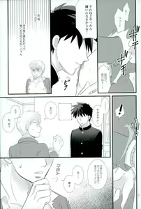 Page 23 of Sukida nante Kiitenai! - preview thumbnail