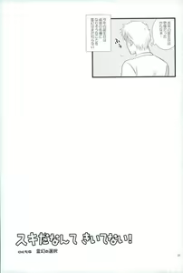 Page 27 of Sukida nante Kiitenai! - preview thumbnail
