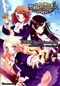 Fairies Premium Book - Les chevaliers de pucelles - hentai manga cover image