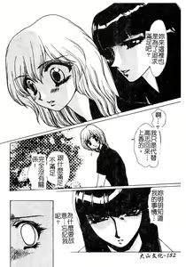 Page 183 of LOVE DOLL Q | 性愛女娃 - preview thumbnail