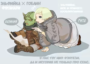Futanari Elf x Hagure Goblin | Футанари Эльфийка х ♂ Гоблин — hentai manga cover on Fhentai