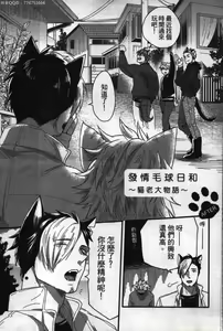Page 114 of Hatsujou Kemono Hiyori | 發情野獸日和 - preview thumbnail