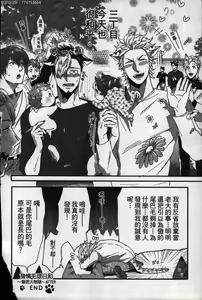 Page 141 of Hatsujou Kemono Hiyori | 發情野獸日和 - preview thumbnail