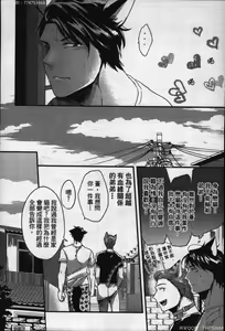 Page 145 of Hatsujou Kemono Hiyori | 發情野獸日和 - preview thumbnail