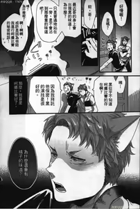 Page 154 of Hatsujou Kemono Hiyori | 發情野獸日和 - preview thumbnail
