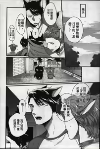 Page 157 of Hatsujou Kemono Hiyori | 發情野獸日和 - preview thumbnail
