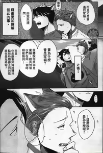 Page 158 of Hatsujou Kemono Hiyori | 發情野獸日和 - preview thumbnail