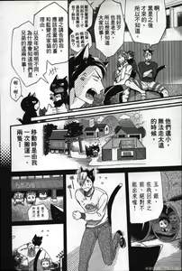 Page 160 of Hatsujou Kemono Hiyori | 發情野獸日和 - preview thumbnail