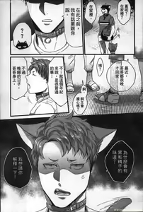 Page 170 of Hatsujou Kemono Hiyori | 發情野獸日和 - preview thumbnail