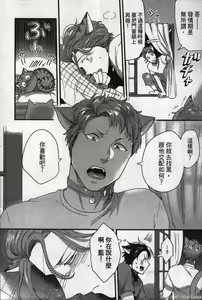 Page 175 of Hatsujou Kemono Hiyori | 發情野獸日和 - preview thumbnail