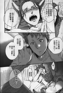 Page 177 of Hatsujou Kemono Hiyori | 發情野獸日和 - preview thumbnail
