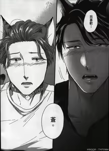 Page 181 of Hatsujou Kemono Hiyori | 發情野獸日和 - preview thumbnail