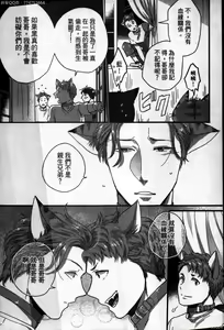 Page 190 of Hatsujou Kemono Hiyori | 發情野獸日和 - preview thumbnail