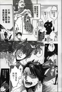 Page 30 of Hatsujou Kemono Hiyori | 發情野獸日和 - preview thumbnail