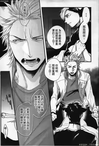 Page 92 of Hatsujou Kemono Hiyori | 發情野獸日和 - preview thumbnail