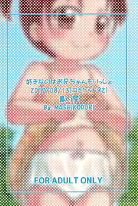 Page 26 of Suki na no wa Onii-chan mo Issho - preview thumbnail