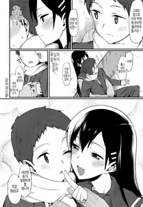 Page 258 of Koinaka plus | 연인사이 plus - preview thumbnail