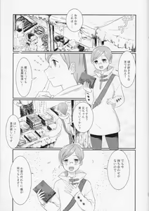 Page 16 of Nemuranu Hitsuji - The Lost Sheep Never Sleeps - preview thumbnail