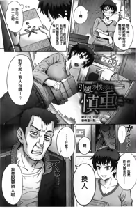 Page 110 of Retsujou Mixture - Animal Passion Mixture | 劣情慾獸的混合體 - preview thumbnail