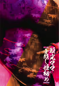 Page 26 of Bonnou! Raikou Mama to Toshikoshi Himehajime - preview thumbnail