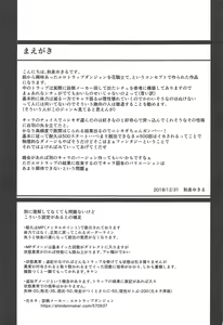 Page 2 of Nishikigi VS Ero Trap D - preview thumbnail