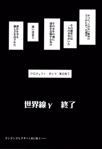 Page 41 of Sekaisen Gamma no Yoake - preview thumbnail