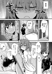 Page 7 of Chucchu Shite Pyuppyu - preview thumbnail
