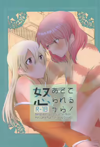 Ato de Okorareru kara! — hentai manga cover on Fhentai