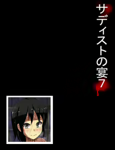 Page 139 of Sadist no Utage 7 - preview thumbnail