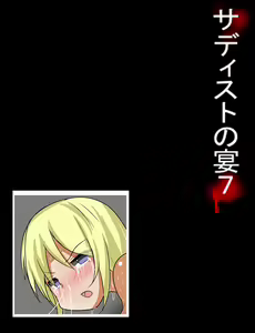 Page 158 of Sadist no Utage 7 - preview thumbnail