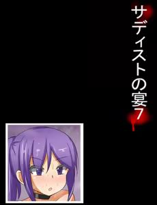 Page 205 of Sadist no Utage 7 - preview thumbnail