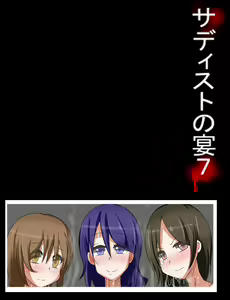 Page 217 of Sadist no Utage 7 - preview thumbnail