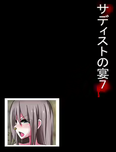 Page 246 of Sadist no Utage 7 - preview thumbnail