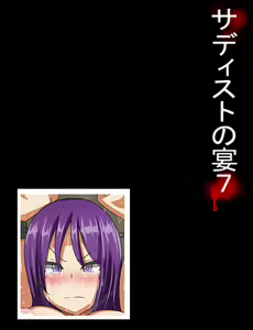 Page 290 of Sadist no Utage 7 - preview thumbnail