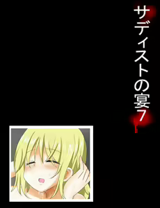 Page 318 of Sadist no Utage 7 - preview thumbnail