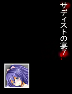Page 365 of Sadist no Utage 7 - preview thumbnail