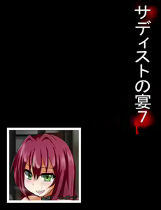 Page 391 of Sadist no Utage 7 - preview thumbnail