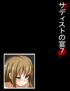 Page 411 of Sadist no Utage 7 - preview thumbnail
