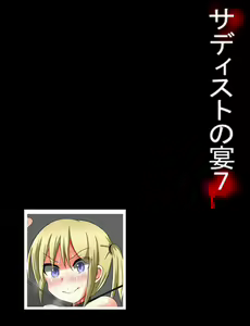 Page 441 of Sadist no Utage 7 - preview thumbnail