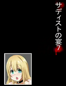 Page 461 of Sadist no Utage 7 - preview thumbnail