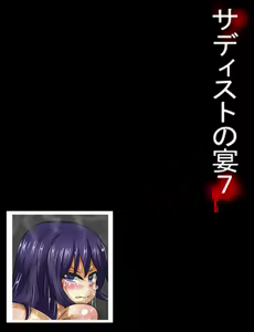 Page 476 of Sadist no Utage 7 - preview thumbnail