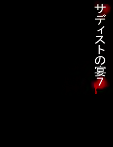 Page 526 of Sadist no Utage 7 - preview thumbnail