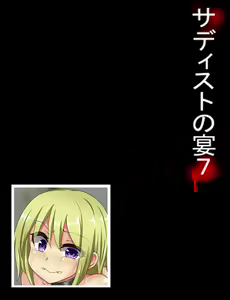 Page 555 of Sadist no Utage 7 - preview thumbnail