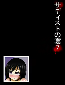 Page 92 of Sadist no Utage 7 - preview thumbnail