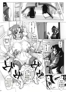 Page 8 of Lacus Clyne (Nise) Kaizou Keikaku | 拉克丝·克莱因（伪）改造计划 - preview thumbnail