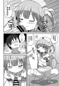 Page 12 of Do-Ecchi Clinic - preview thumbnail