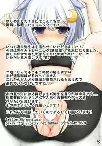 Page 16 of Yayoi to H na Training! - preview thumbnail